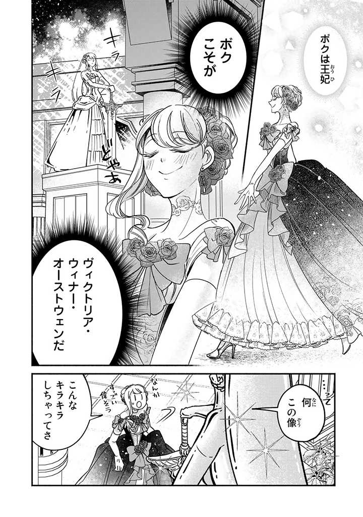 ヴィクトリア・ウィナー・オーストウェン王妃は世界で一番偉そうである 第21.2話 - Page 11