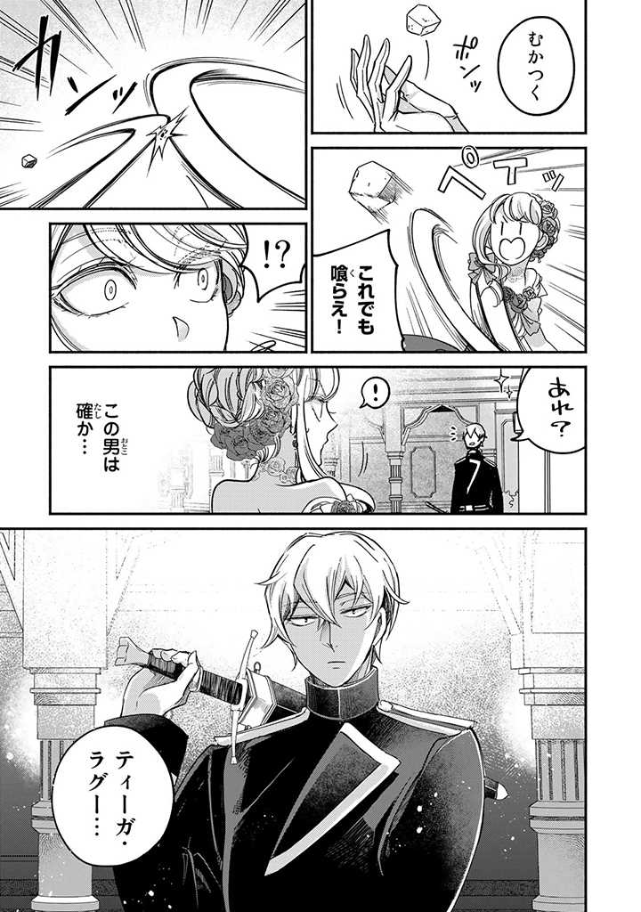 ヴィクトリア・ウィナー・オーストウェン王妃は世界で一番偉そうである 第21.2話 - Page 12