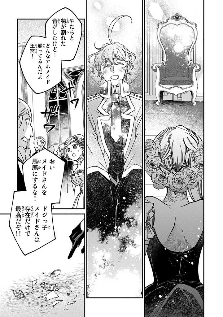 ヴィクトリア・ウィナー・オーストウェン王妃は世界で一番偉そうである 第21.3話 - Page 2