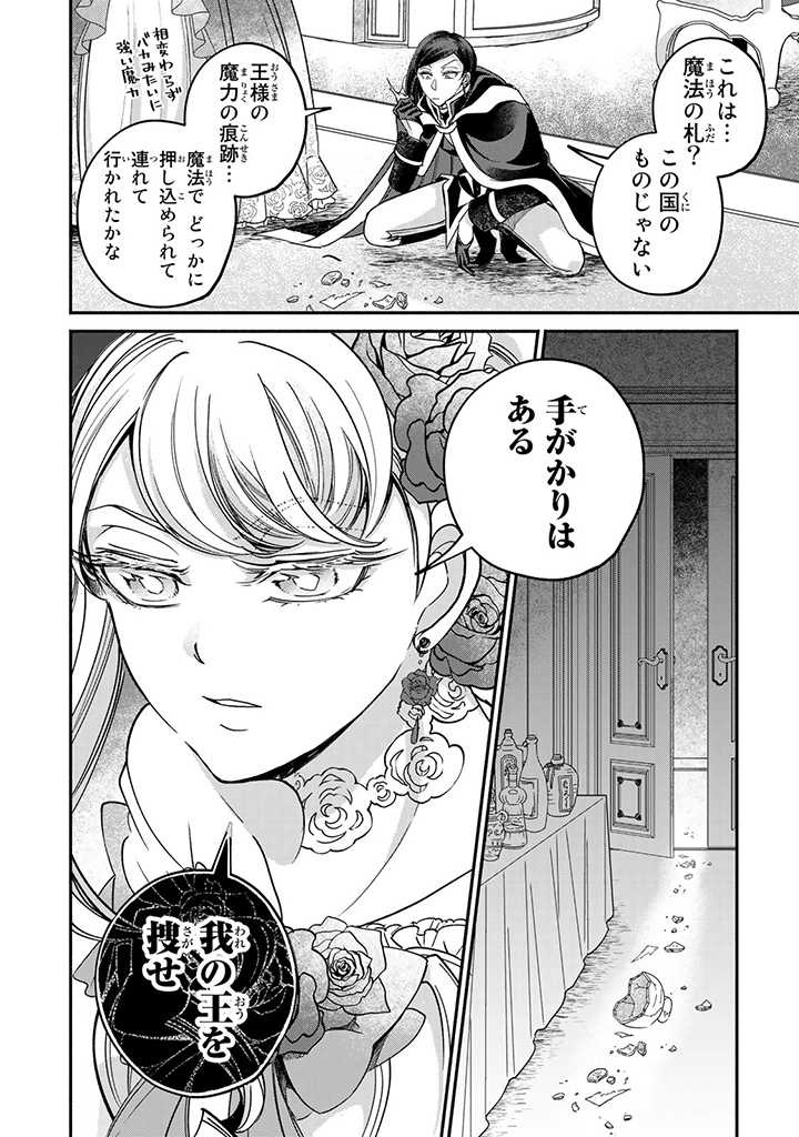 ヴィクトリア・ウィナー・オーストウェン王妃は世界で一番偉そうである 第21.3話 - Page 3