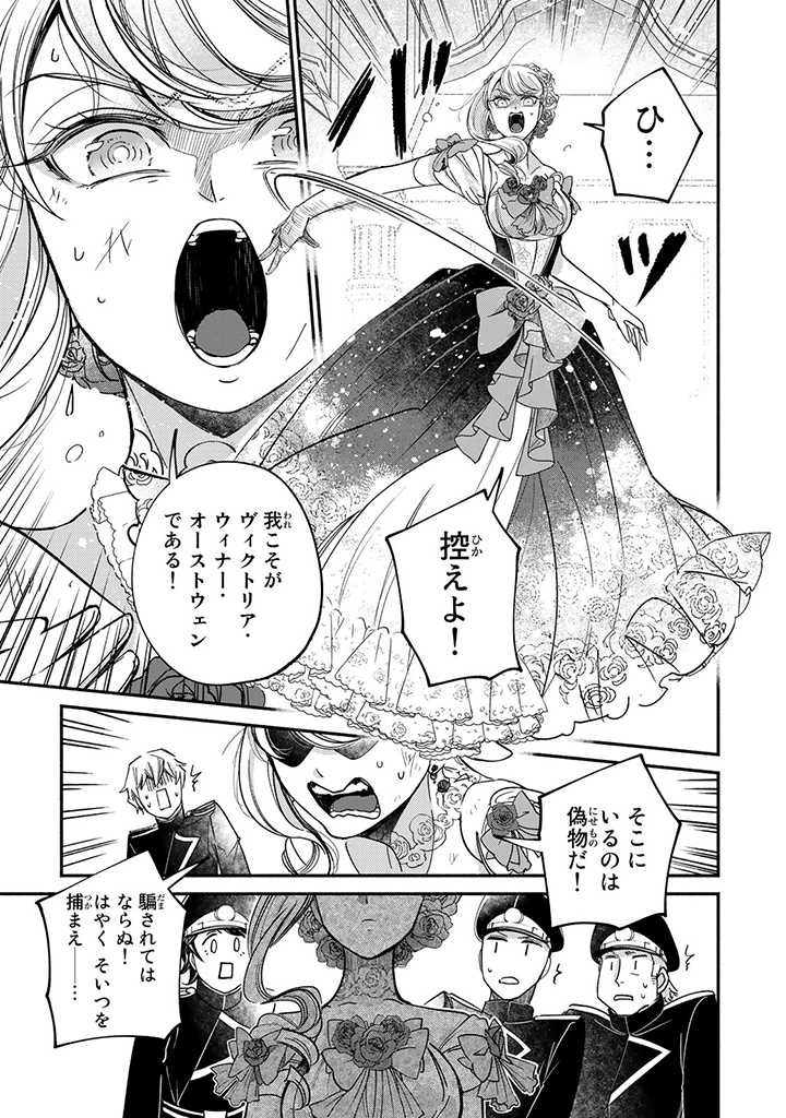 ヴィクトリア・ウィナー・オーストウェン王妃は世界で一番偉そうである 第21.3話 - Page 10