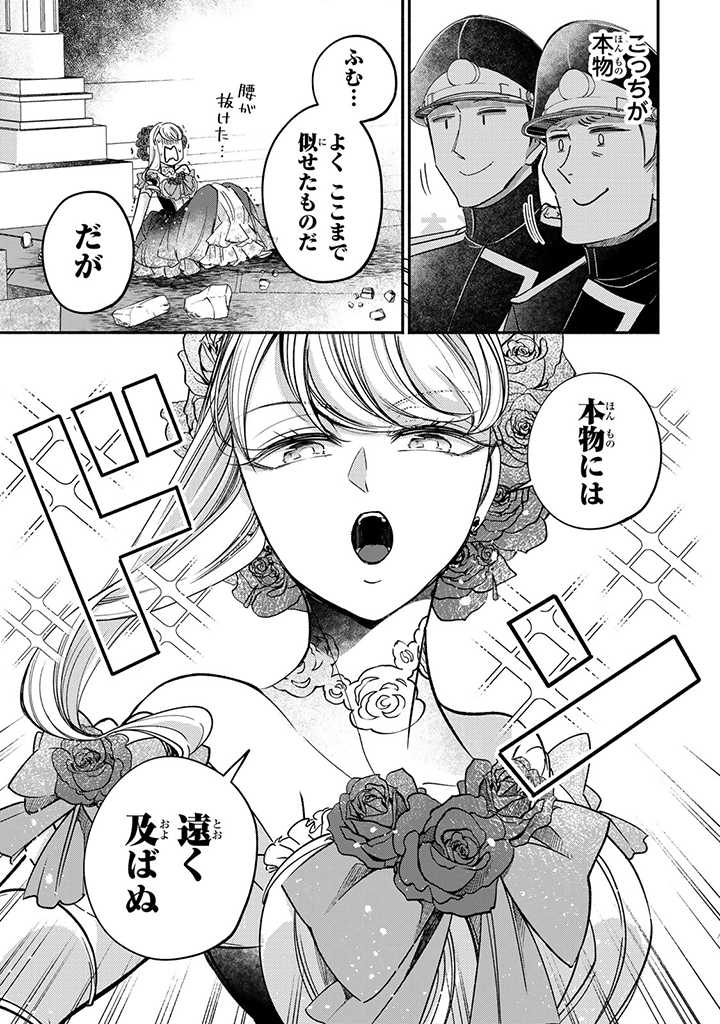 ヴィクトリア・ウィナー・オーストウェン王妃は世界で一番偉そうである 第21.3話 - Page 12