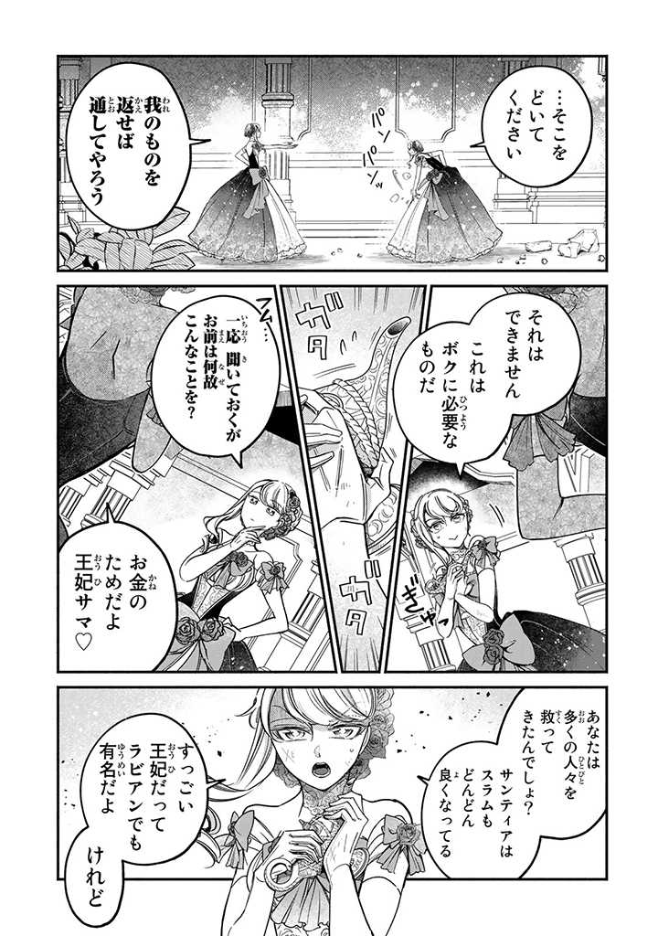 ヴィクトリア・ウィナー・オーストウェン王妃は世界で一番偉そうである 第22.1話 - Page 2