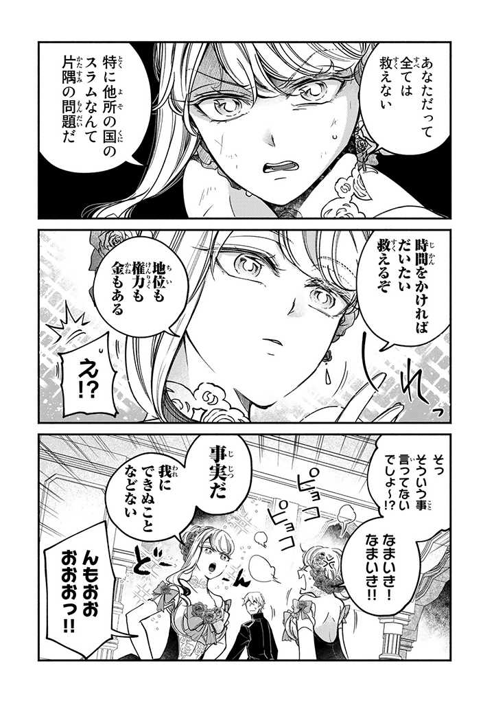 ヴィクトリア・ウィナー・オーストウェン王妃は世界で一番偉そうである 第22.1話 - Page 3