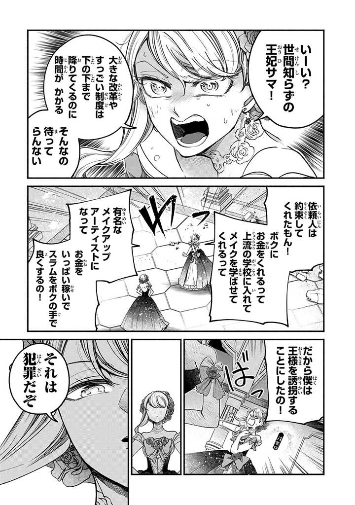 ヴィクトリア・ウィナー・オーストウェン王妃は世界で一番偉そうである 第22.1話 - Page 5