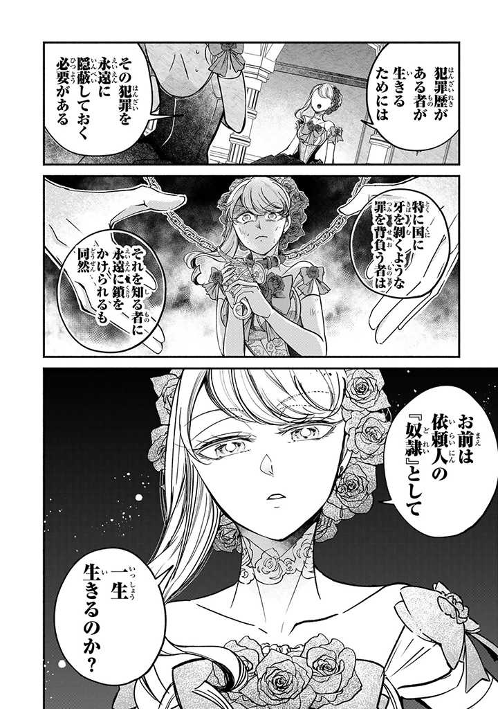 ヴィクトリア・ウィナー・オーストウェン王妃は世界で一番偉そうである 第22.1話 - Page 6