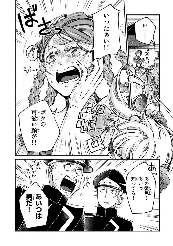 ヴィクトリア・ウィナー・オーストウェン王妃は世界で一番偉そうである 第22.1話 - Page 8