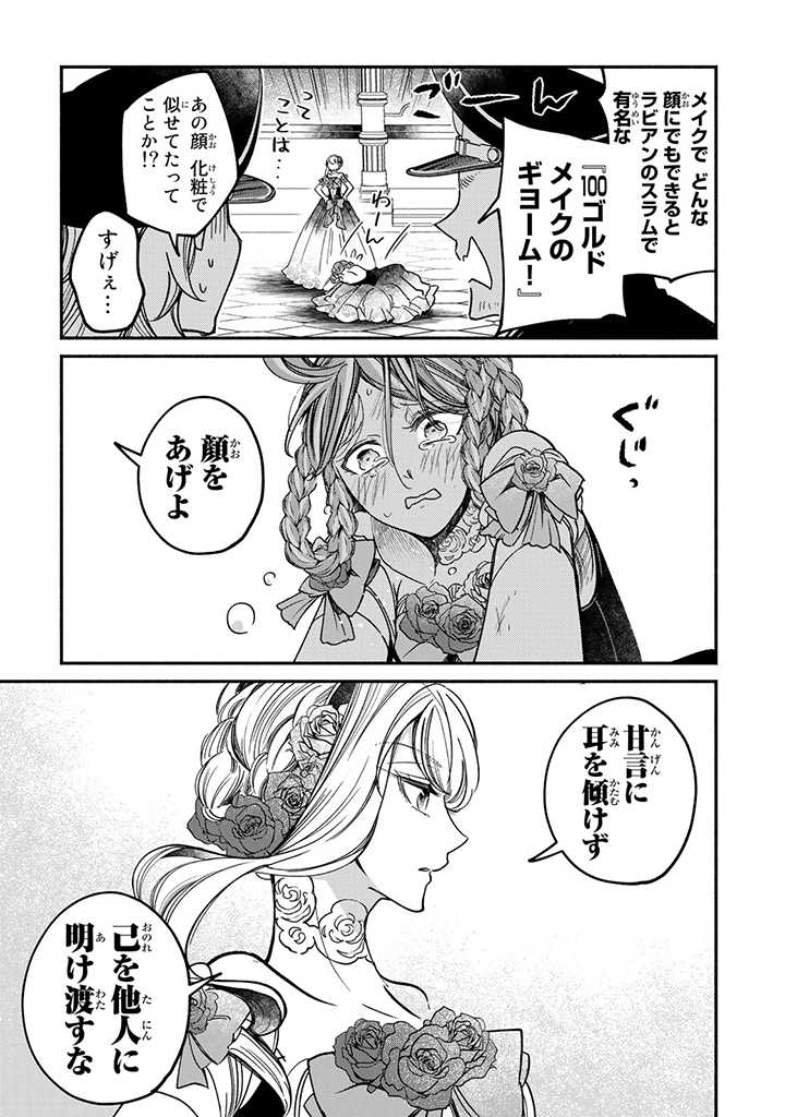 ヴィクトリア・ウィナー・オーストウェン王妃は世界で一番偉そうである 第22.1話 - Page 9