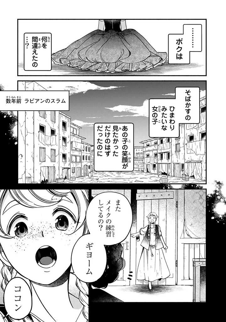 ヴィクトリア・ウィナー・オーストウェン王妃は世界で一番偉そうである 第22.2話 - Page 1