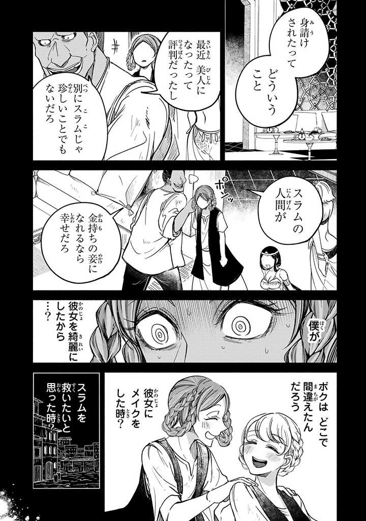 ヴィクトリア・ウィナー・オーストウェン王妃は世界で一番偉そうである 第22.2話 - Page 4