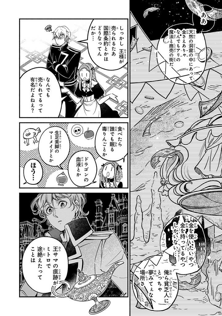 ヴィクトリア・ウィナー・オーストウェン王妃は世界で一番偉そうである 第23.1話 - Page 4