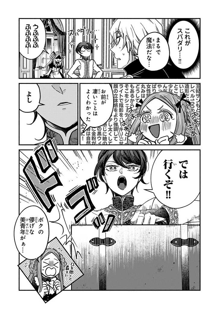 ヴィクトリア・ウィナー・オーストウェン王妃は世界で一番偉そうである 第23.1話 - Page 8