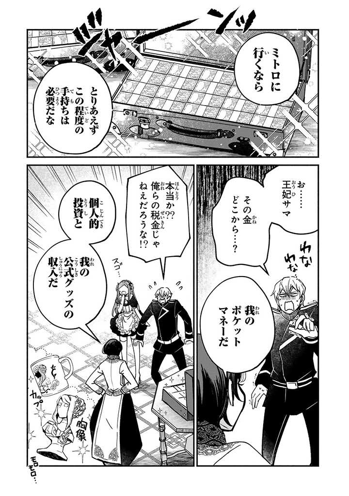 ヴィクトリア・ウィナー・オーストウェン王妃は世界で一番偉そうである 第23.1話 - Page 9