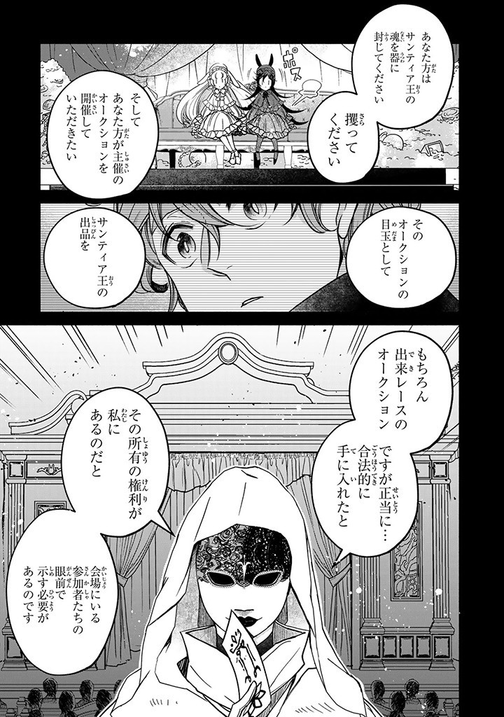 ヴィクトリア・ウィナー・オーストウェン王妃は世界で一番偉そうである 第23.3話 - Page 1