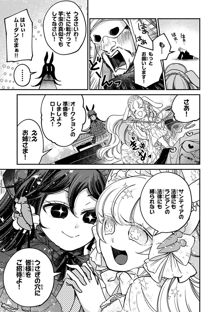 ヴィクトリア・ウィナー・オーストウェン王妃は世界で一番偉そうである 第23.3話 - Page 5