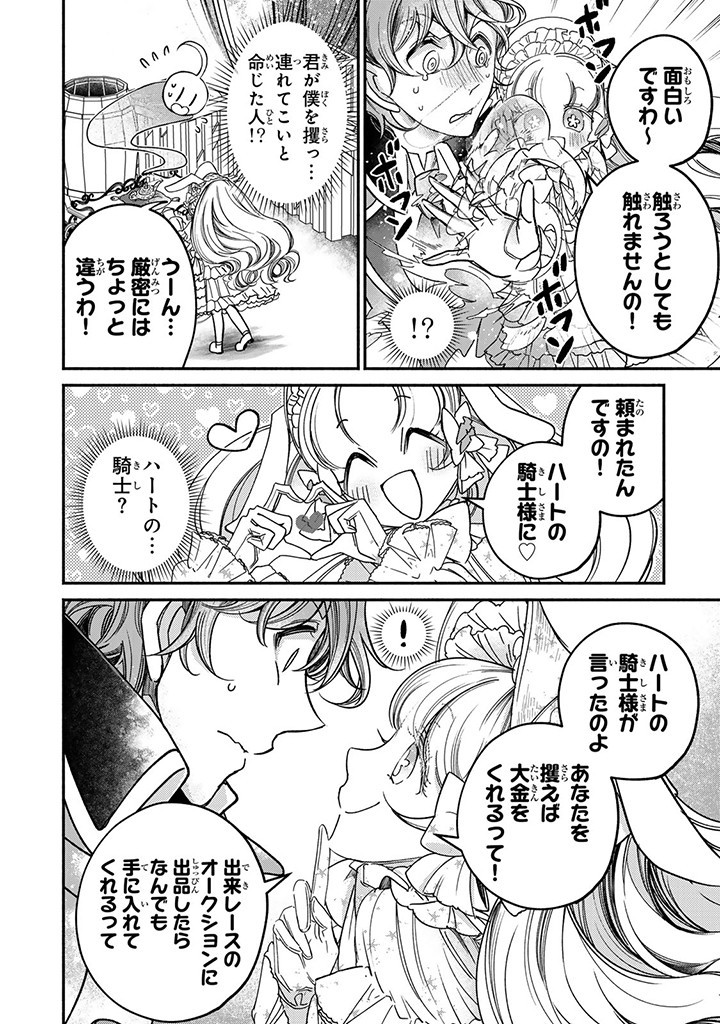 ヴィクトリア・ウィナー・オーストウェン王妃は世界で一番偉そうである 第23.3話 - Page 8