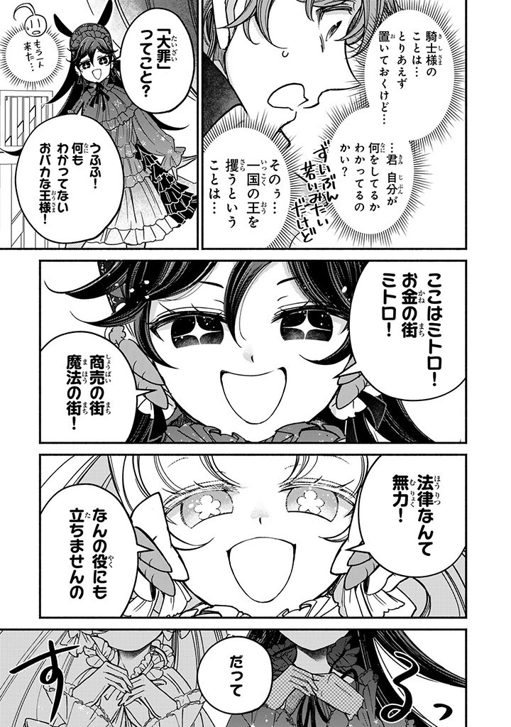 ヴィクトリア・ウィナー・オーストウェン王妃は世界で一番偉そうである 第23.3話 - Page 9