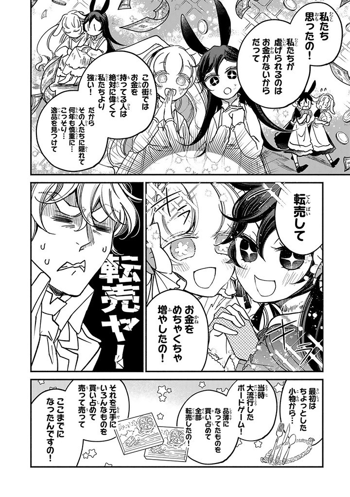 ヴィクトリア・ウィナー・オーストウェン王妃は世界で一番偉そうである 第23.4話 - Page 3