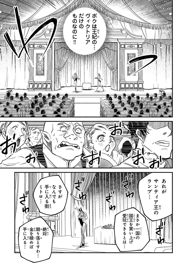 ヴィクトリア・ウィナー・オーストウェン王妃は世界で一番偉そうである 第23.4話 - Page 6