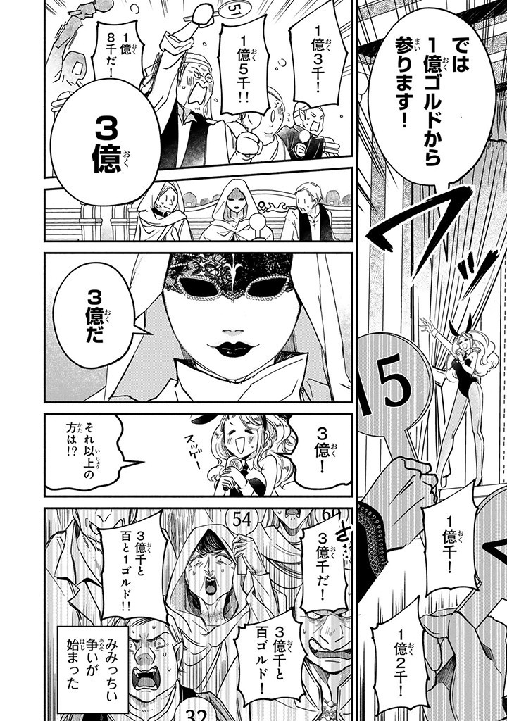 ヴィクトリア・ウィナー・オーストウェン王妃は世界で一番偉そうである 第23.4話 - Page 7