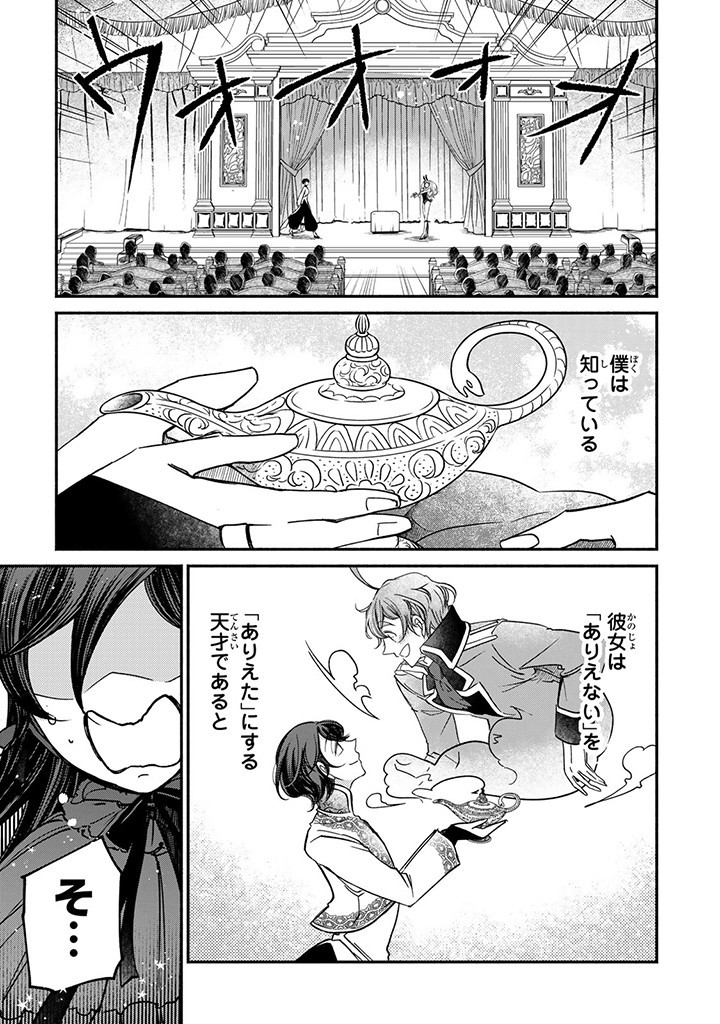 ヴィクトリア・ウィナー・オーストウェン王妃は世界で一番偉そうである 第24.1話 - Page 3