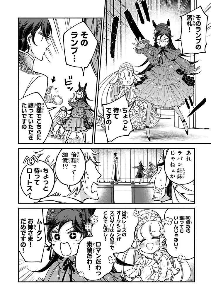 ヴィクトリア・ウィナー・オーストウェン王妃は世界で一番偉そうである 第24.1話 - Page 4