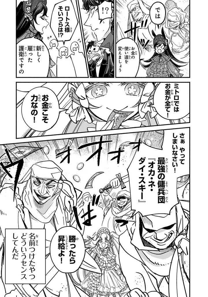 ヴィクトリア・ウィナー・オーストウェン王妃は世界で一番偉そうである 第24.1話 - Page 7