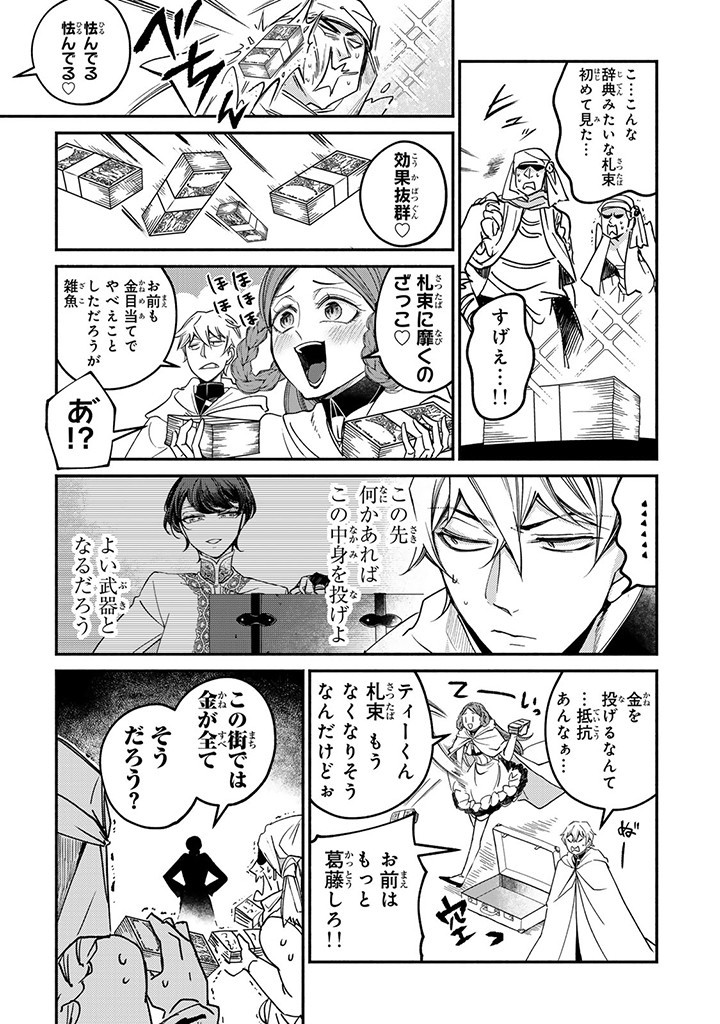 ヴィクトリア・ウィナー・オーストウェン王妃は世界で一番偉そうである 第24.1話 - Page 9