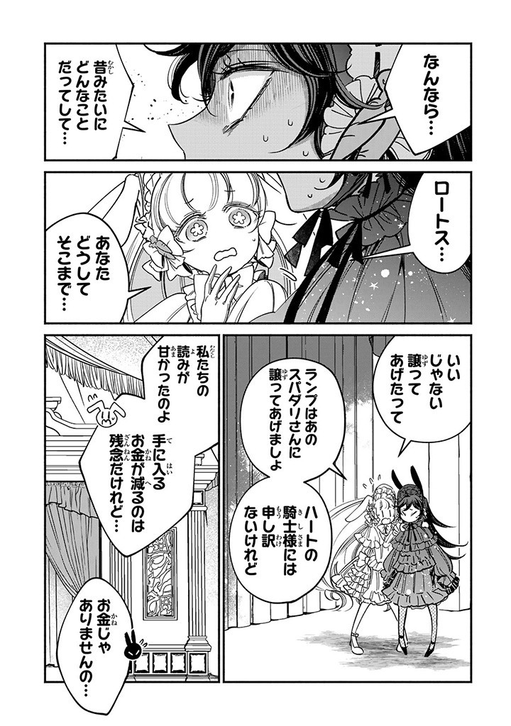 ヴィクトリア・ウィナー・オーストウェン王妃は世界で一番偉そうである 第24.2話 - Page 3