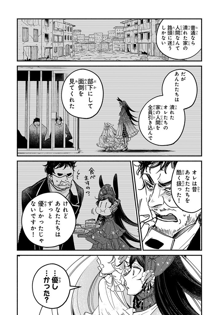 ヴィクトリア・ウィナー・オーストウェン王妃は世界で一番偉そうである 第24.2話 - Page 8