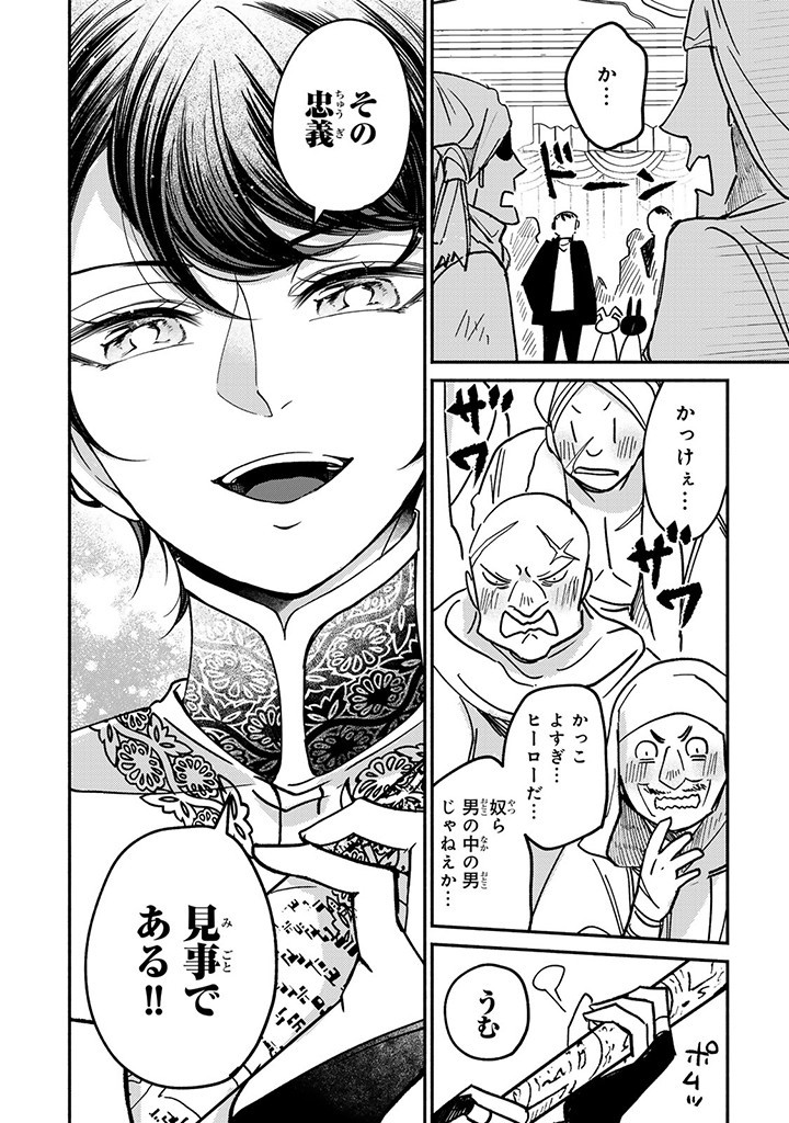 ヴィクトリア・ウィナー・オーストウェン王妃は世界で一番偉そうである 第24.3話 - Page 7