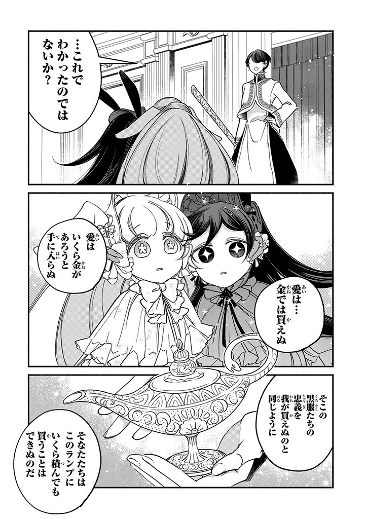 ヴィクトリア・ウィナー・オーストウェン王妃は世界で一番偉そうである 第24.3話 - Page 8