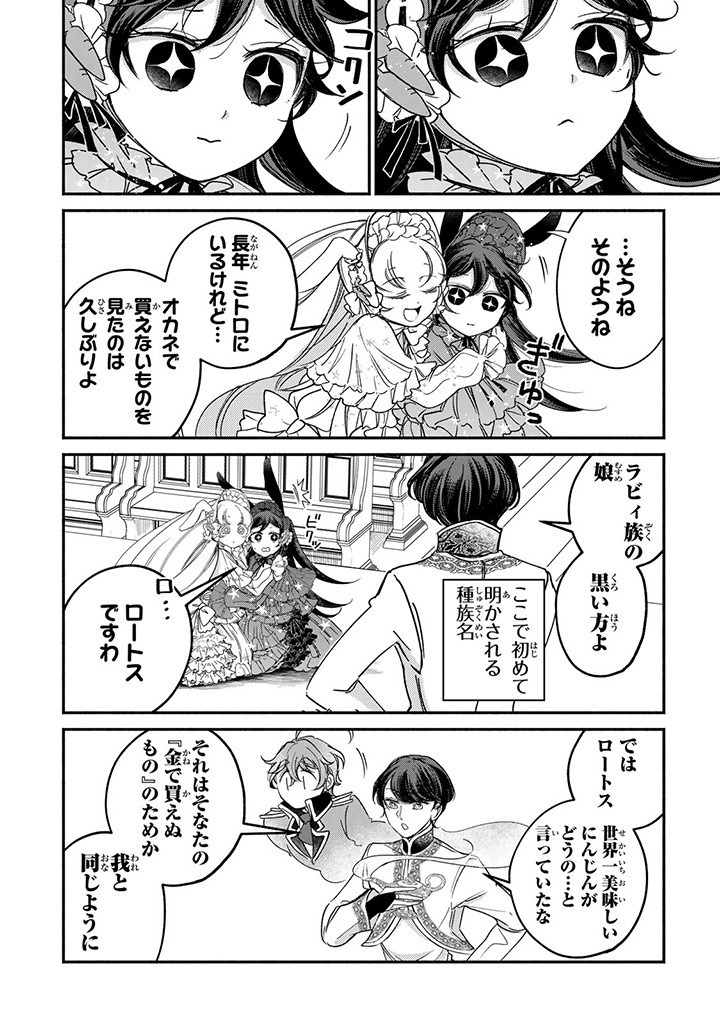 ヴィクトリア・ウィナー・オーストウェン王妃は世界で一番偉そうである 第24.3話 - Page 9