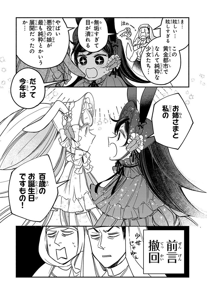 ヴィクトリア・ウィナー・オーストウェン王妃は世界で一番偉そうである 第24.4話 - Page 1