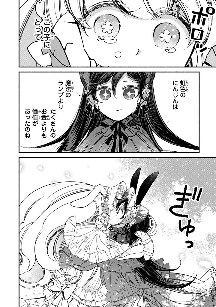 ヴィクトリア・ウィナー・オーストウェン王妃は世界で一番偉そうである 第24.4話 - Page 2