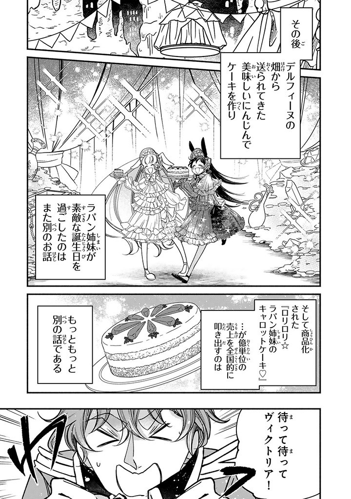 ヴィクトリア・ウィナー・オーストウェン王妃は世界で一番偉そうである 第24.4話 - Page 5