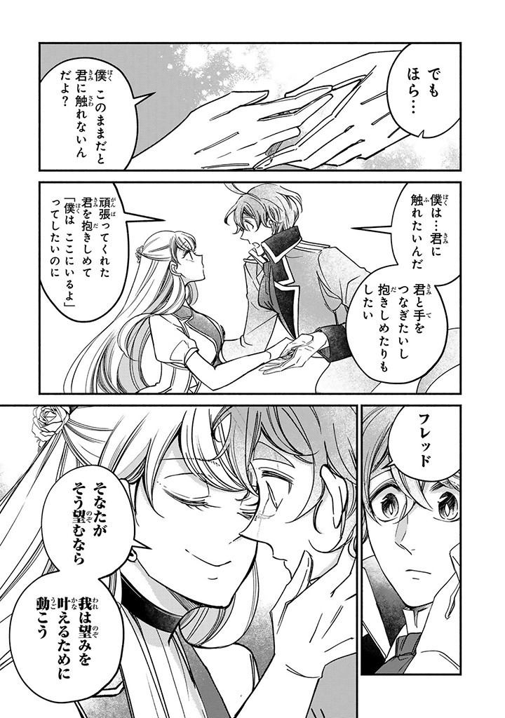 ヴィクトリア・ウィナー・オーストウェン王妃は世界で一番偉そうである 第24.4話 - Page 7