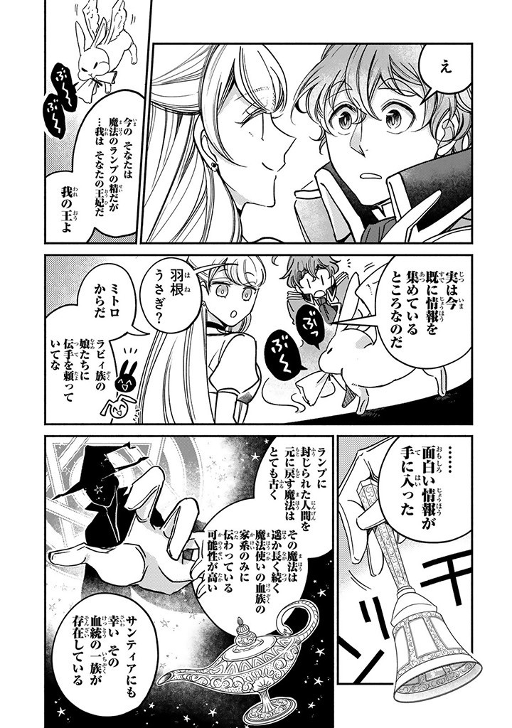 ヴィクトリア・ウィナー・オーストウェン王妃は世界で一番偉そうである 第24.4話 - Page 8