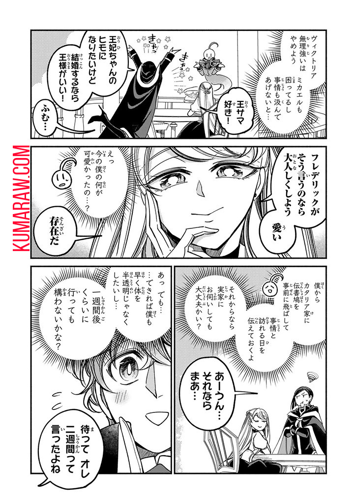 ヴィクトリア・ウィナー・オーストウェン王妃は世界で一番偉そうである 第25.1話 - Page 4