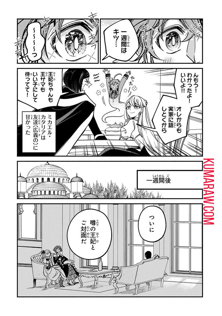 ヴィクトリア・ウィナー・オーストウェン王妃は世界で一番偉そうである 第25.1話 - Page 5