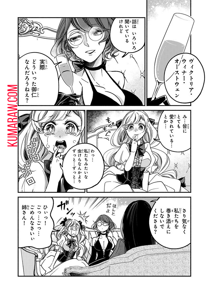 ヴィクトリア・ウィナー・オーストウェン王妃は世界で一番偉そうである 第25.1話 - Page 6