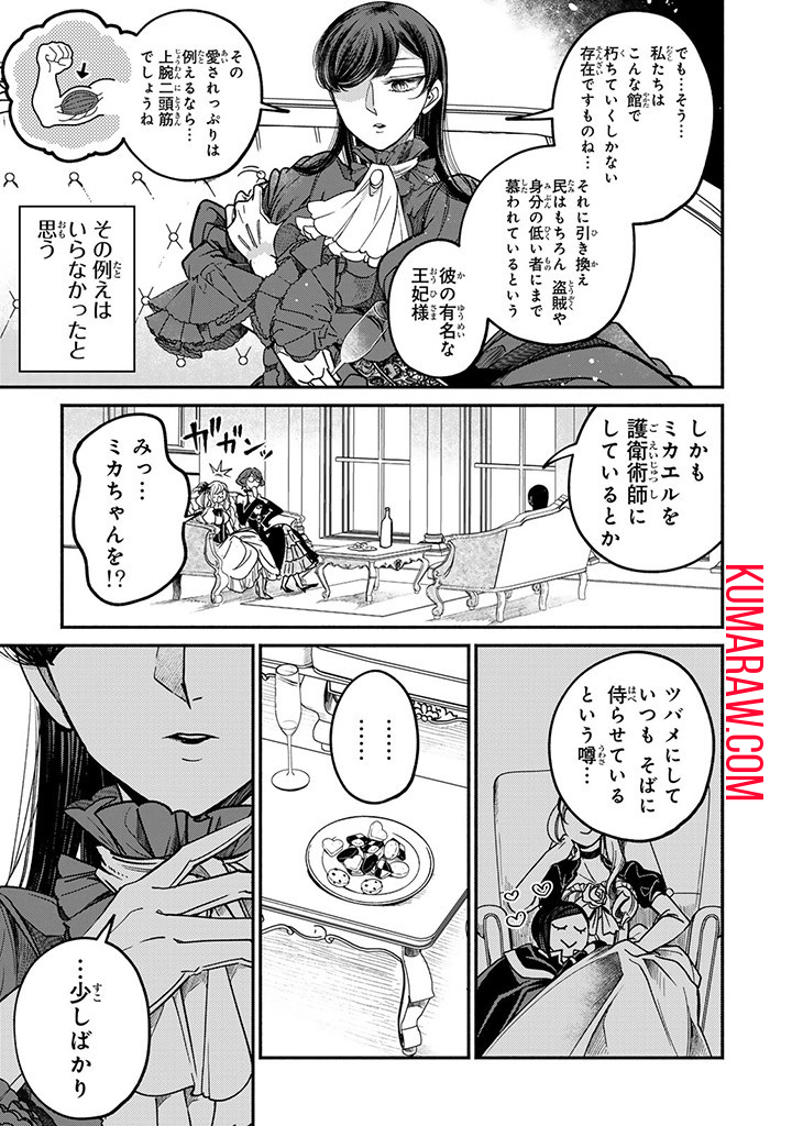 ヴィクトリア・ウィナー・オーストウェン王妃は世界で一番偉そうである 第25.1話 - Page 7