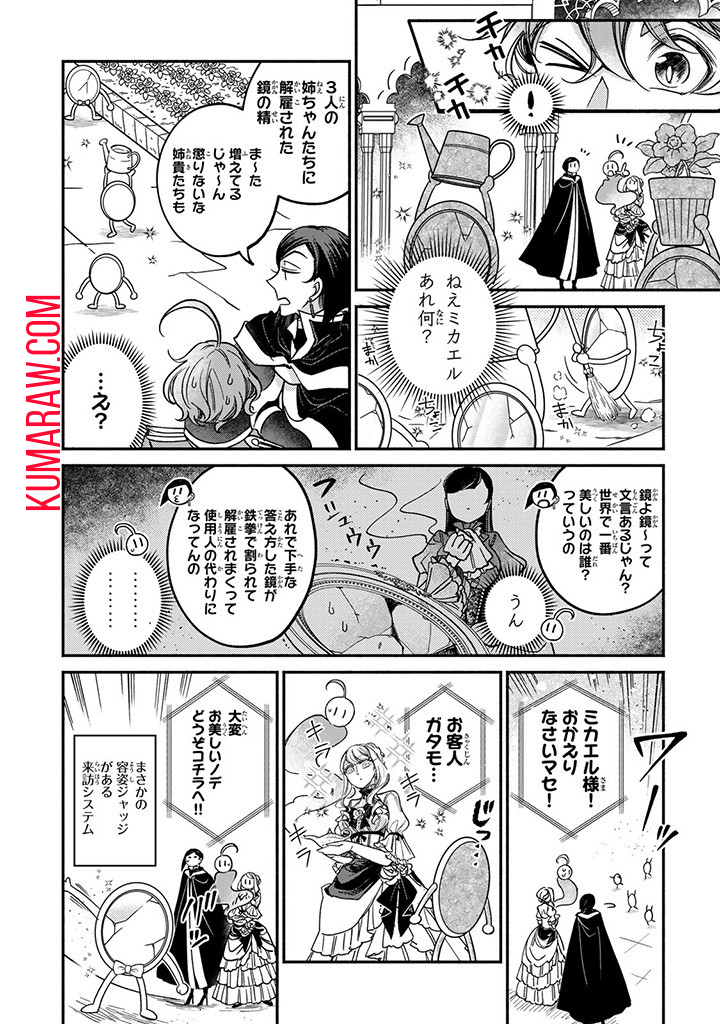 ヴィクトリア・ウィナー・オーストウェン王妃は世界で一番偉そうである 第25.2話 - Page 4