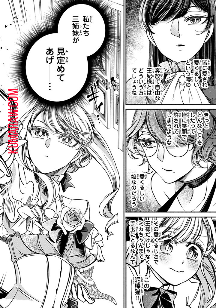 ヴィクトリア・ウィナー・オーストウェン王妃は世界で一番偉そうである 第25.2話 - Page 6