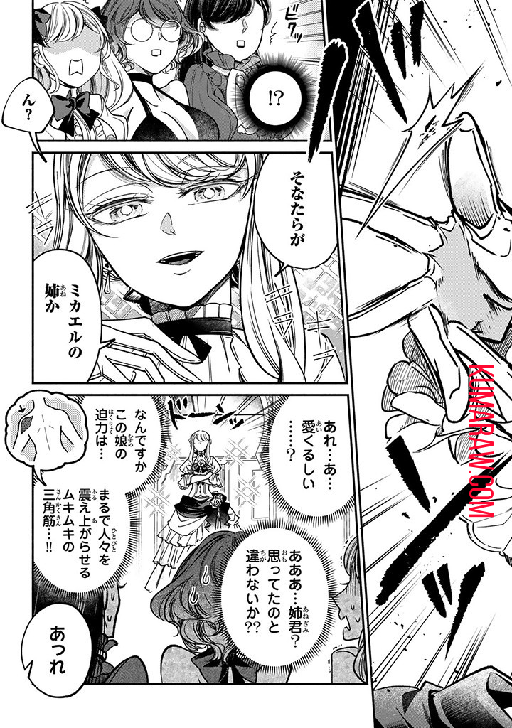 ヴィクトリア・ウィナー・オーストウェン王妃は世界で一番偉そうである 第25.2話 - Page 7