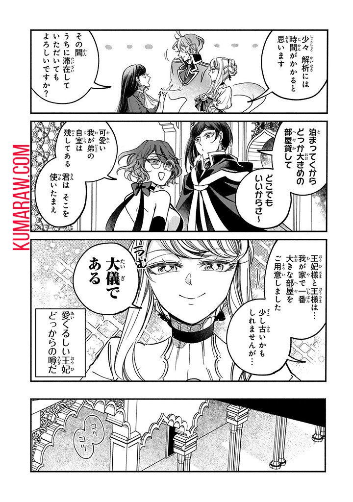 ヴィクトリア・ウィナー・オーストウェン王妃は世界で一番偉そうである 第25.3話 - Page 2