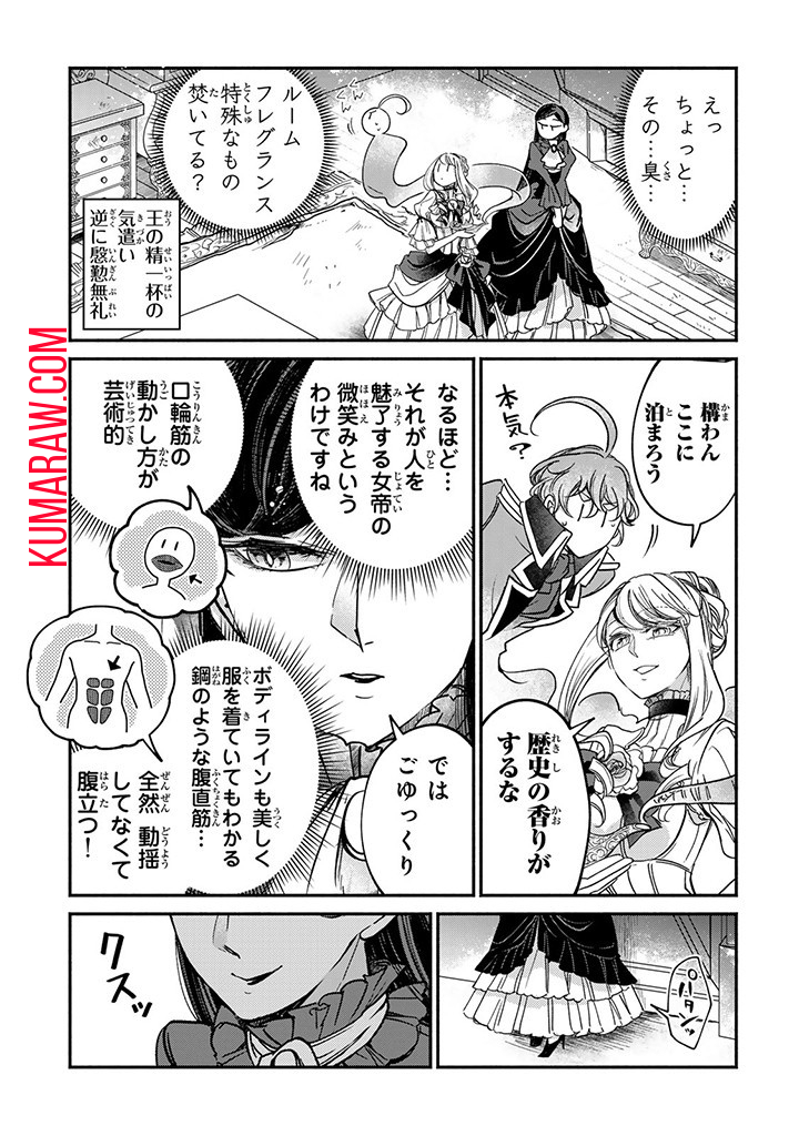 ヴィクトリア・ウィナー・オーストウェン王妃は世界で一番偉そうである 第25.3話 - Page 4