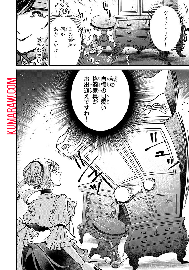 ヴィクトリア・ウィナー・オーストウェン王妃は世界で一番偉そうである 第25.3話 - Page 6