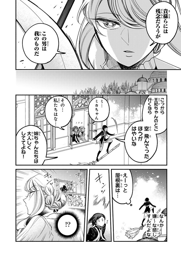 ヴィクトリア・ウィナー・オーストウェン王妃は世界で一番偉そうである 第26.1話 - Page 6