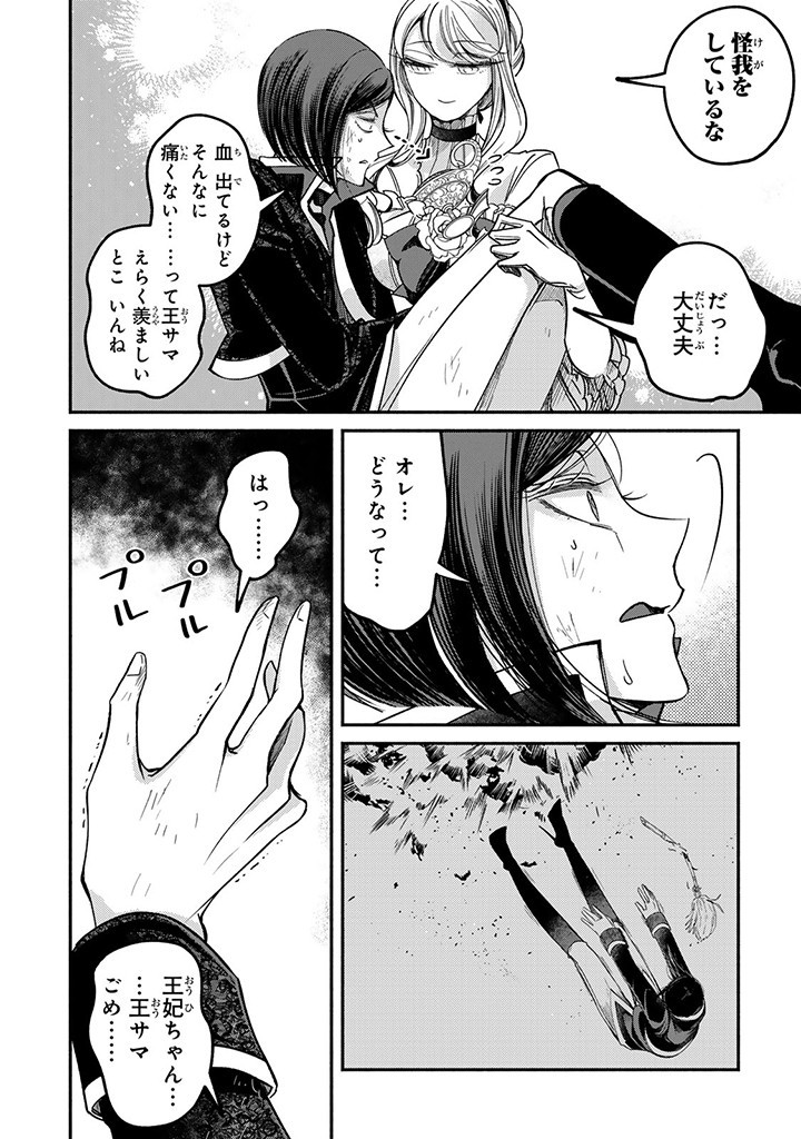 ヴィクトリア・ウィナー・オーストウェン王妃は世界で一番偉そうである 第26.2話 - Page 7